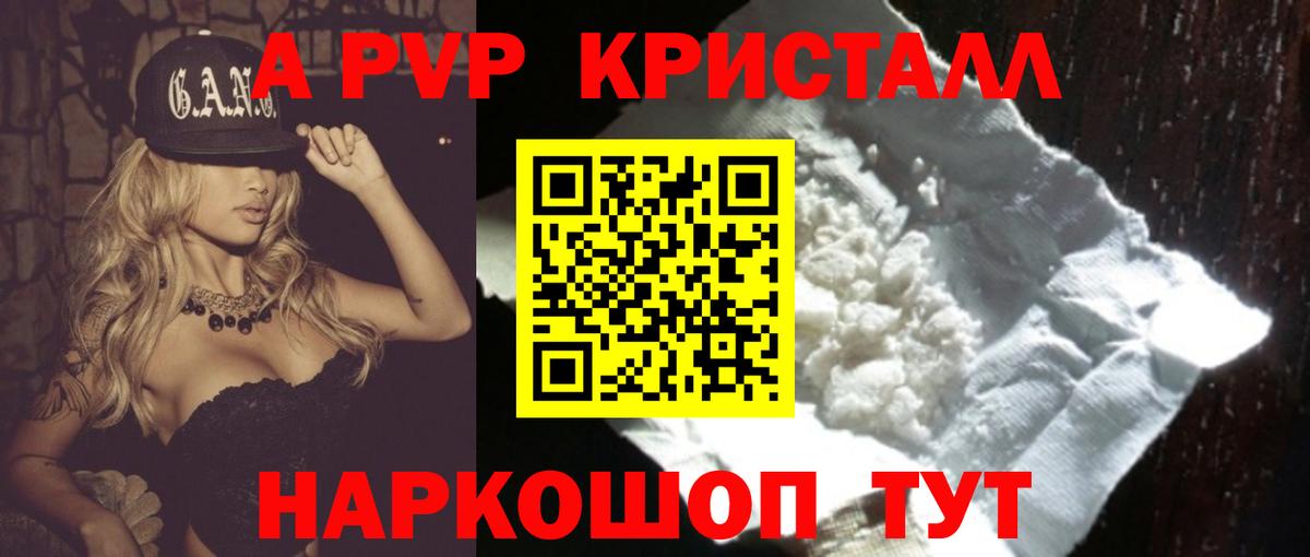 Alpha PVP кристаллы  Альфа ПВП Crystall  Alfa_PVP VHQ  Шарыпово  Вход с VPN 