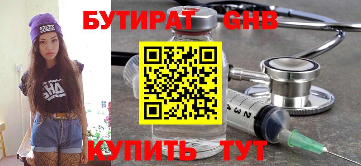 БУТИРАТ жидкий экстази Шарыпово