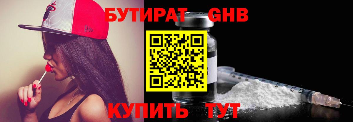 Шарыпово  Бутират вода  Вход с VPN 