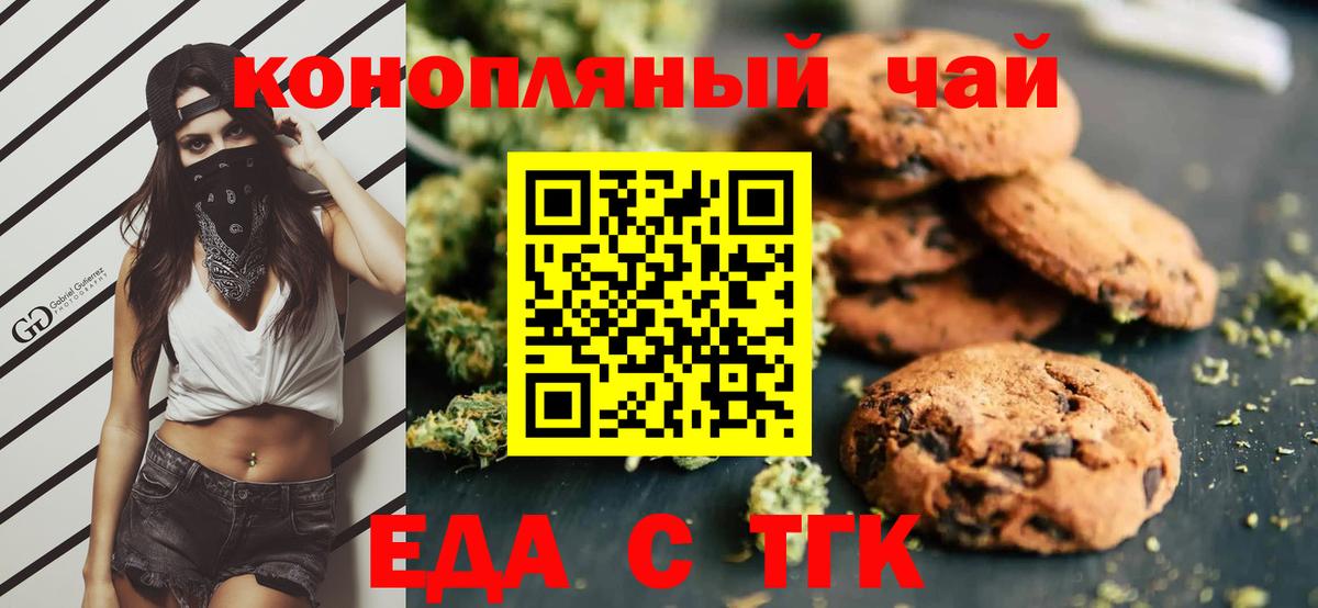 Шарыпово  Печенье с ТГК конопля  Вход с VPN 