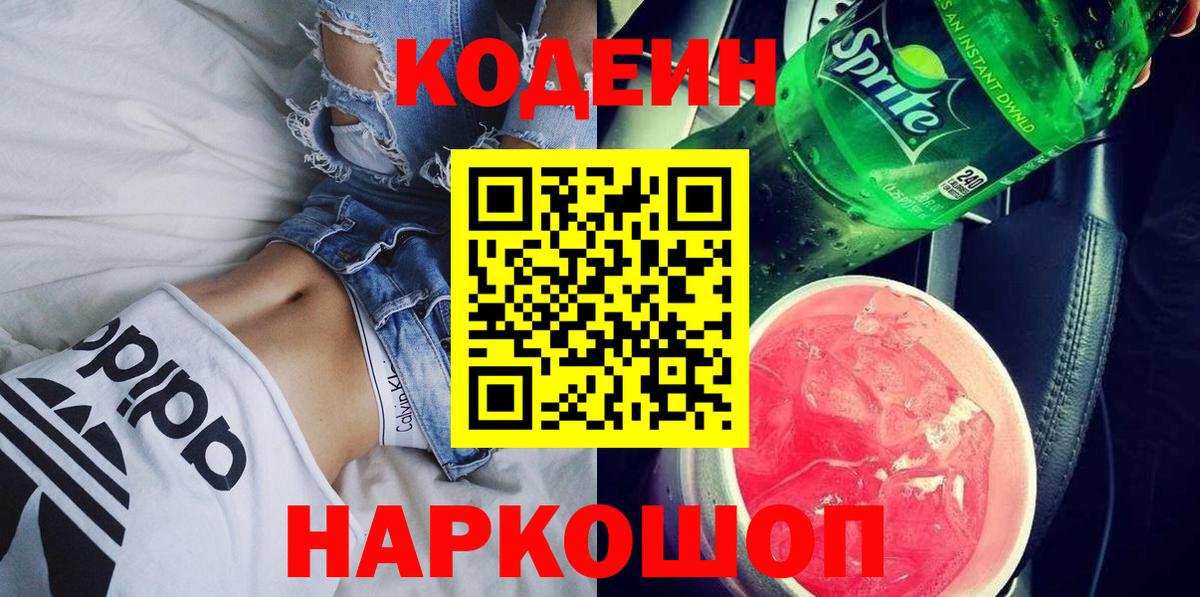 Кодеиновый сироп Lean напиток Lean (лин)  Вход с VPN  Шарыпово  Кодеиновый сироп Lean напиток Lean (лин) 
