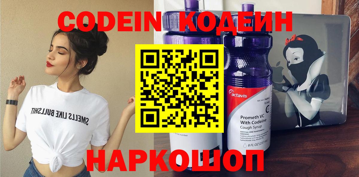 Codein напиток Lean (лин) Шарыпово