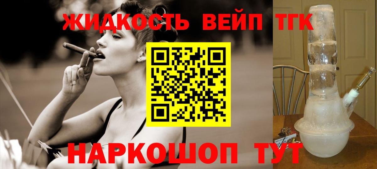Шарыпово  ТГК вейп с тгк  Дистиллят ТГК THC oil  Вход с VPN 